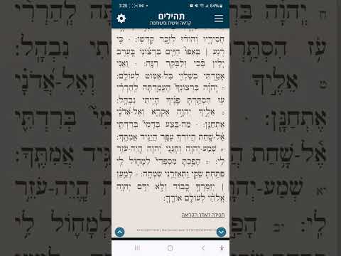 Tehilim Chapter 30 תהילים פרק ל