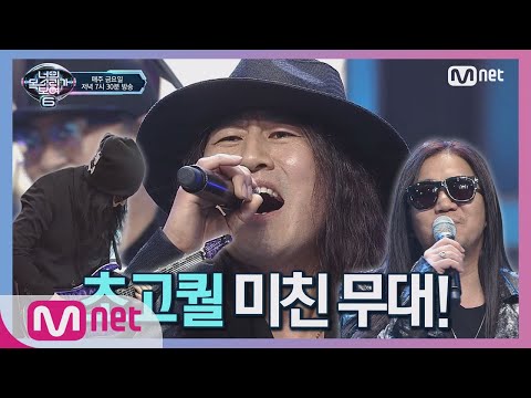 I can see your voice 6 [10회] '부활'이 거기서 왜 나와? 일산 주엽동 전설의 로커(정단) '아름다운 사실' with 김태원, 박완규 190322 EP.10