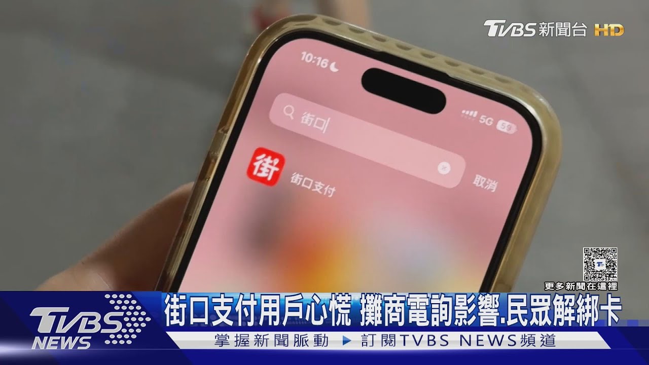 街口支付母公司遭查封!消費者急清空餘額 市場攤商:將電詢影響