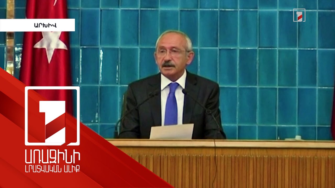 Թուրքիան չի կարող հանդուրժել Էրդողանի կառավարման ևս հինգ տարի. Քըլըչդարօղլու