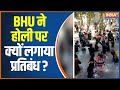Varanasi: Students celebrate Pre Holi in protest against ban on Holi in BHU