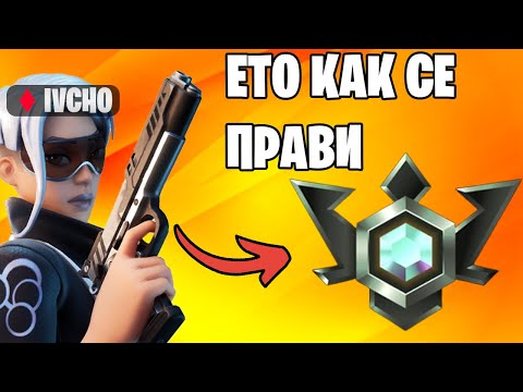 КАК СЕ ИГРАЕ в CHAPTER 5 СЕЗОН 1! 🏆