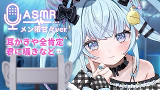 水宮枢 - 【ASMR】メン限枠・甘々に囁き…今日は全肯定🩵【水宮枢／ホロライブDEV_IS】