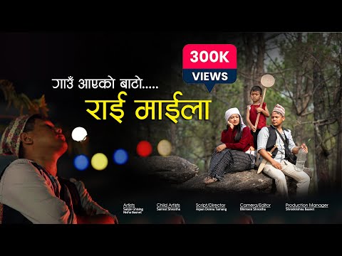 Rai Maila (Gaun Aayeko Bato) - Dayahang Rai |Sunita Thegim | Cover Video 2081