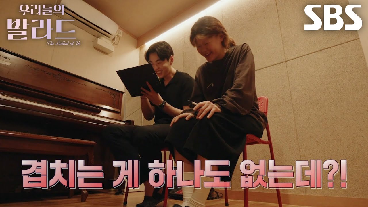 이예지×홍승민, 서로 다른 노래 스타일에 선곡부터 난관↘