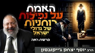 סכנה: כשהרב שלך חושב שהוא צריך להיות מלאך | פרשת ראה (הרב יוסף יצחק ג'ייקובסון) - התמונה מוצגת ישירות מתוך אתר האינטרנט יוטיוב. זכויות היוצרים בתמונה שייכות ליוצרה. קישור קרדיט למקור התוכן נמצא בתוך דף הסרטון סכנה: כשהרב שלך חושב שהוא צריך להיות מלאך | פרשת ראה (הרב יוסף יצחק ג'ייקובסון) - התמונה מוצגת ישירות מתוך אתר האינטרנט יוטיוב. זכויות היוצרים בתמונה שייכות ליוצרה. קישור קרדיט למקור התוכן נמצא בתוך דף הסרטון
