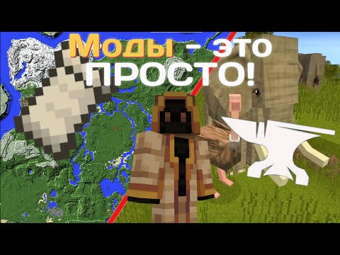 КАК скачать моды в MINECRAFT ? Fabric и Forge!