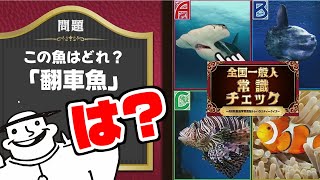 【一般人常識チェック】一般人の常識が通用しなかった時ｗ【ゲーム実況】
