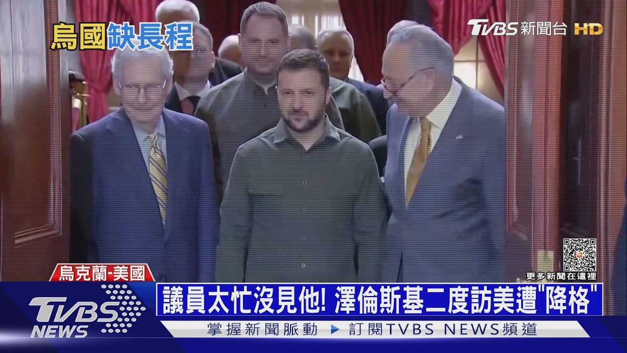 澤倫斯基要長程飛彈落空! 共和黨:援烏不是做慈善
