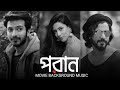 Poran Movie Background Music Poran Yashrohan Mim Soriful Raj