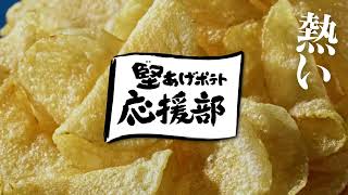 堅あげ応援部10周年＋CM＋CI