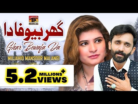 Ghar Bewafa Da (Official Video) | Mujahid Mansoor Malangi | Tp Gold