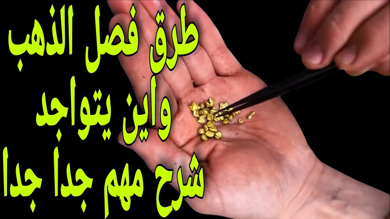 بث مباشر شرح على عينات تحمل الذهب من المتابعين