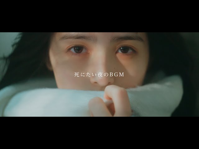 ピアノポップバンド”声にならないよ”、 本日3rdE.P『寄り添う音楽、心の調律』リリース&リード曲「死にたい夜のBGM」Music Video公開!(本人コメントあり) 2 YouTubeサムネイル