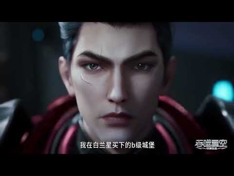 🌎《吞噬星空》Swallowed Star | EP101 | 🌊MUTI SUB | Donghua