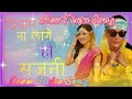 Jiyara Na Lage Ho Sajani || New Tharu Song 2079 || Cover Video Song || Kailali Music