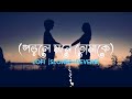 Porle Mone Tomake (পড়লে মনে তোমাকে) Slowed + Reverb | Jeet Ganguly | Bengali Romantic song 