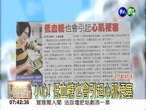 小心! 低血糖也會引起心肌梗塞