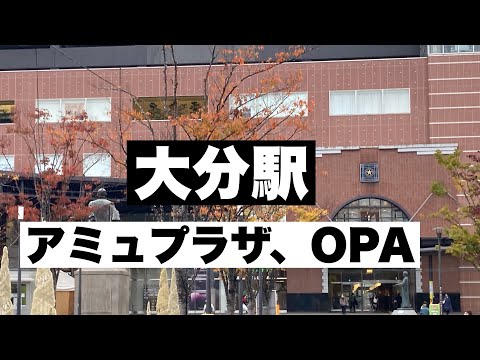Oita OPA Amu Plaza #Estación de Oita #Oita