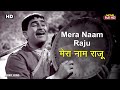 मेरा नाम राजू Mera Naam Raju HD Song Raj Kapoor Padmini Mukesh Evergreen Hit S