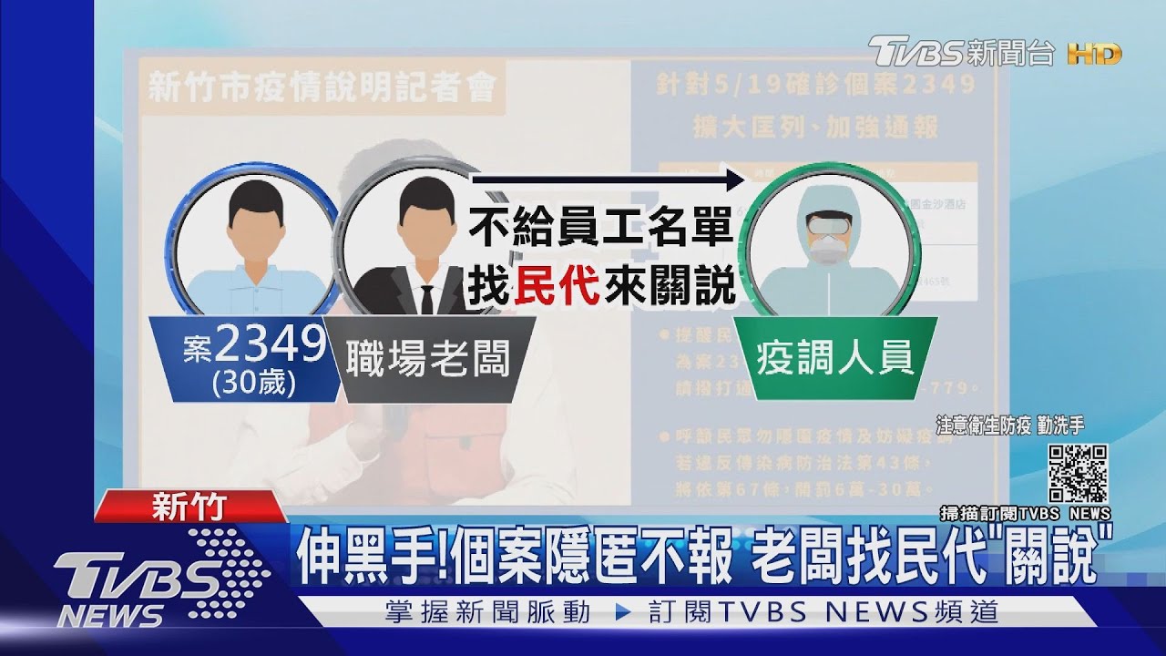 伸黑手!個案隱匿不報 老闆找民代「關說」