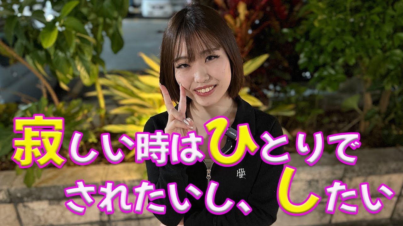 い○められたい