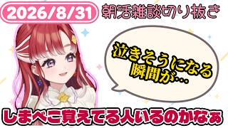 【雑談切り抜き】あみゃ先輩の3Dライブの裏話について話すベリー【にじさんじ/切り抜き】