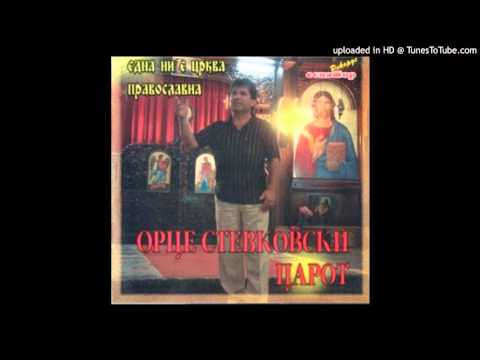 Orce Stevkovski - Sin Se Rodi Kume