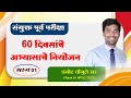 Combine Prelims संयुक्त पूर्व परीक्षा Strategy भाग 1 PSI