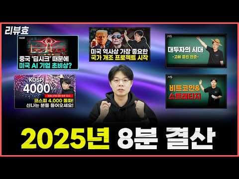 2025년 투자 성과 분석 및 2026년 전략 조망