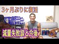 【3ヶ月ぶり復活】痩せると引き締めるは違う?!【今後について】