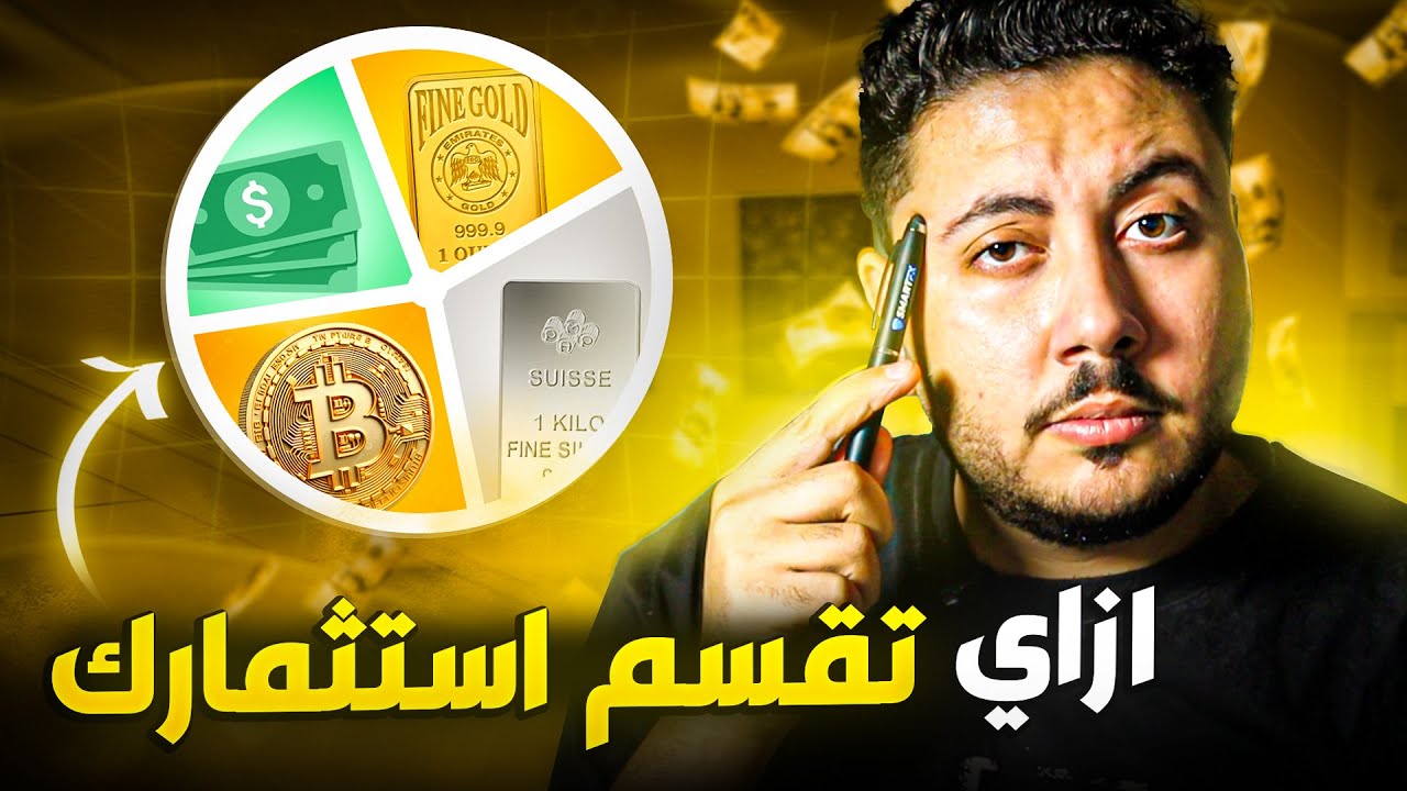 4 خطوات لبناء محفظة استثمارية آمنة 🤑 كيفية ادارة المخاطر في التداول 👌