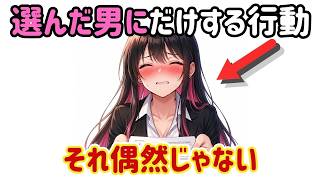【職場恋愛】それ偶然じゃない・職場女子が選んだ男にだけする行動・たまたま近くにいる？相談される？それは“選ばれた側”の証拠かもしれません。