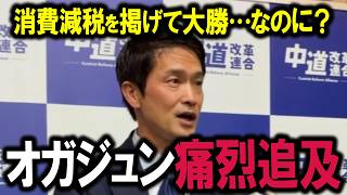 【高市総理・自民党へ向けて】今、中道の代表が明確に伝えたい３つのこと【小川淳也/中道改革連合/記者会見/中道切り抜き】