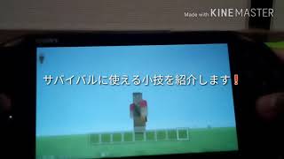 マイクラvita板小技サバイバルに使える❗完全板