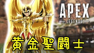 【ApexLegends 実況】届け我らの想い！永遠の黄金伝説