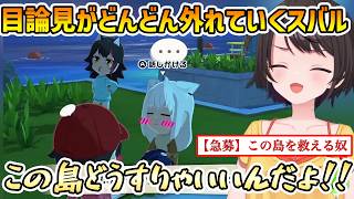 【トモコレわくわく生活】恋するフブキ対策ミオしゃを投入するも思い通りにならないスバル【大空スバル/切り抜き】