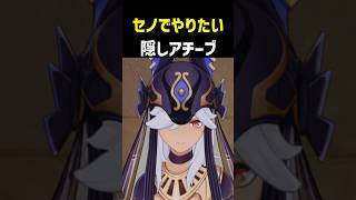 【セノのための？】隠しアチーブメント「寒いジョークより寒い」　耐寒バトル　ver7.0　スネージナヤ　コンパスに反応しない隠し宝箱　原神