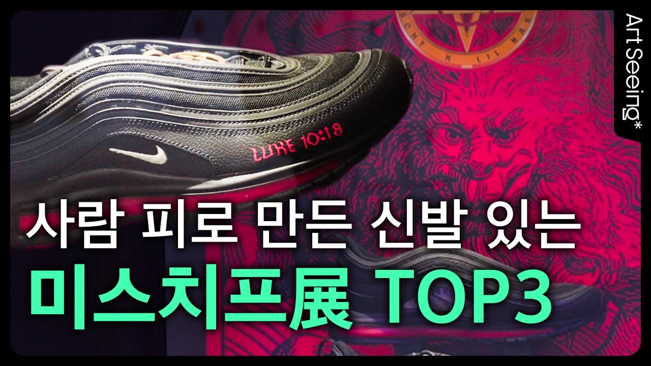 “이거 진짜 사람 피..?” 미스치프 전시에서 꼭 봐야 할 작품은?