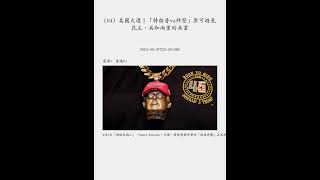Download lagu 一分鐘新聞 (香港版) [2024-03-08 (五)] mp3