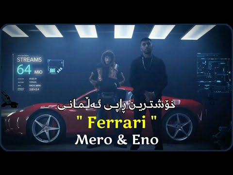 Mero Eno Ferrari Lyrics Kurdish subtitle ڕاپەری کورد ئینو لەگەڵ میرۆ