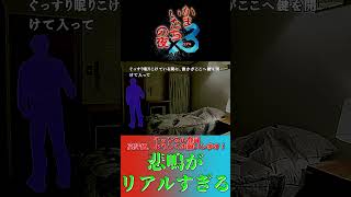 BGMやSEでここまで怖くなるものなのか…！　#かまいたちの夜　#かまいたちの夜×3　#シュプール　#ゲーム実況　#Shorts 　#ショート