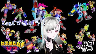 【カスタムロボV2】2on2で遊ぶぞー！⸜( •̀ω•́)⸝ｳｵｰｯ!! その9