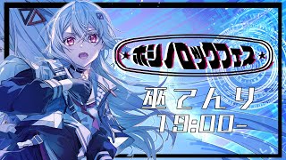 【#ホシノロックフェス】巫てんりです！全力でロックに！⚡#歌枠【巫てんり #vtuber 】
