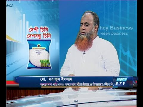 Ekushey Business || মো. সিরাজুল ইসলাম || 27 November 2019 || ETV Business