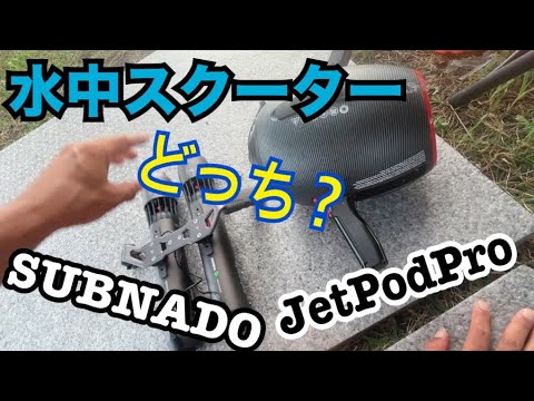 Jetpodについて詳しく解説