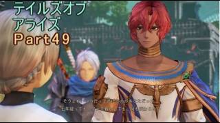テイルズオブアライズ　実況Part49