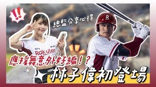 [分享] 陸筱晴說她在編主委的應援舞蹈的時候