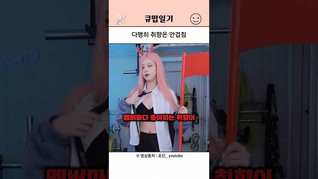 각자의 취향 공개한 QWER 멤버들