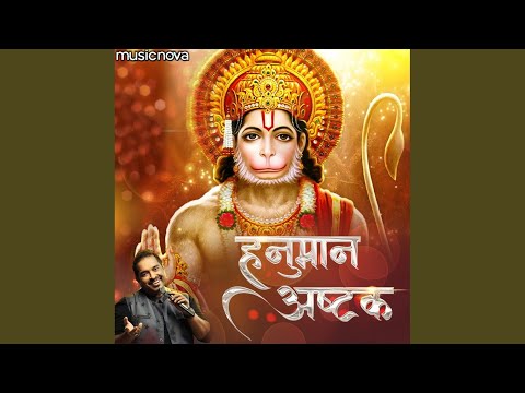 Hanuman Ashtak — watch video